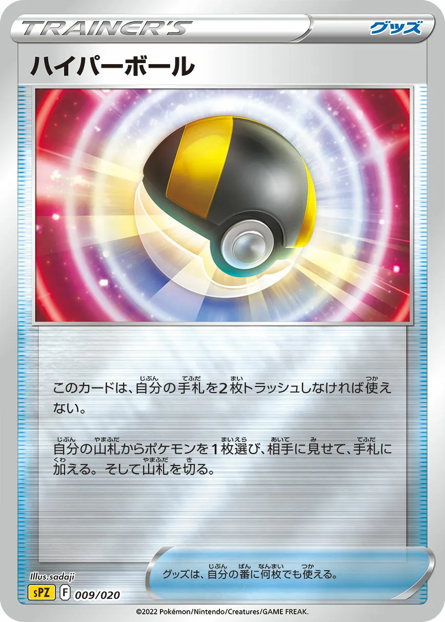 ハイパーボール · VSTAR & VMAX High Class Deck Zeraora 009/21