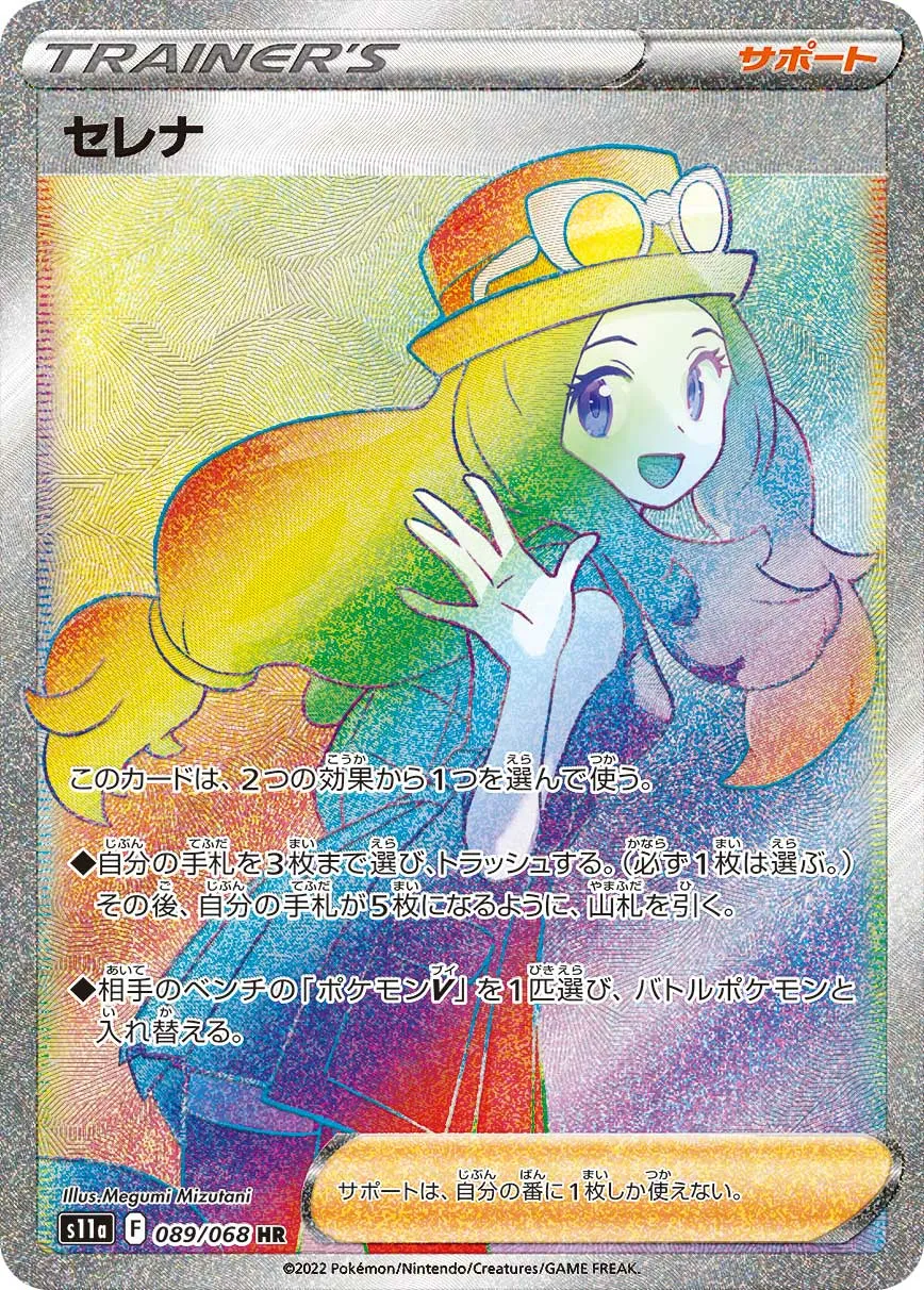 セレナ · 白熱のアルカナ 089/94