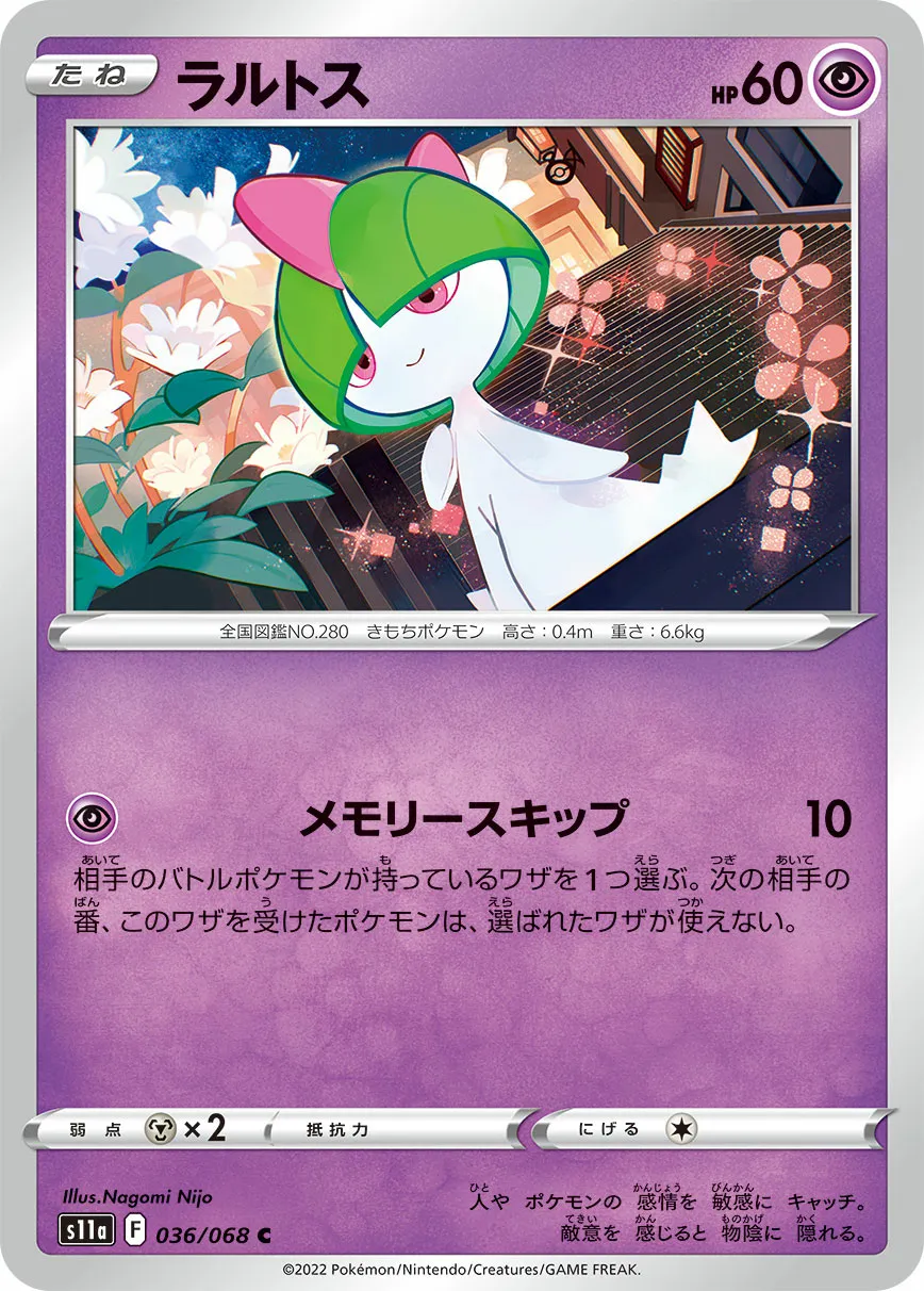 ラルトス · 白熱のアルカナ 036/68