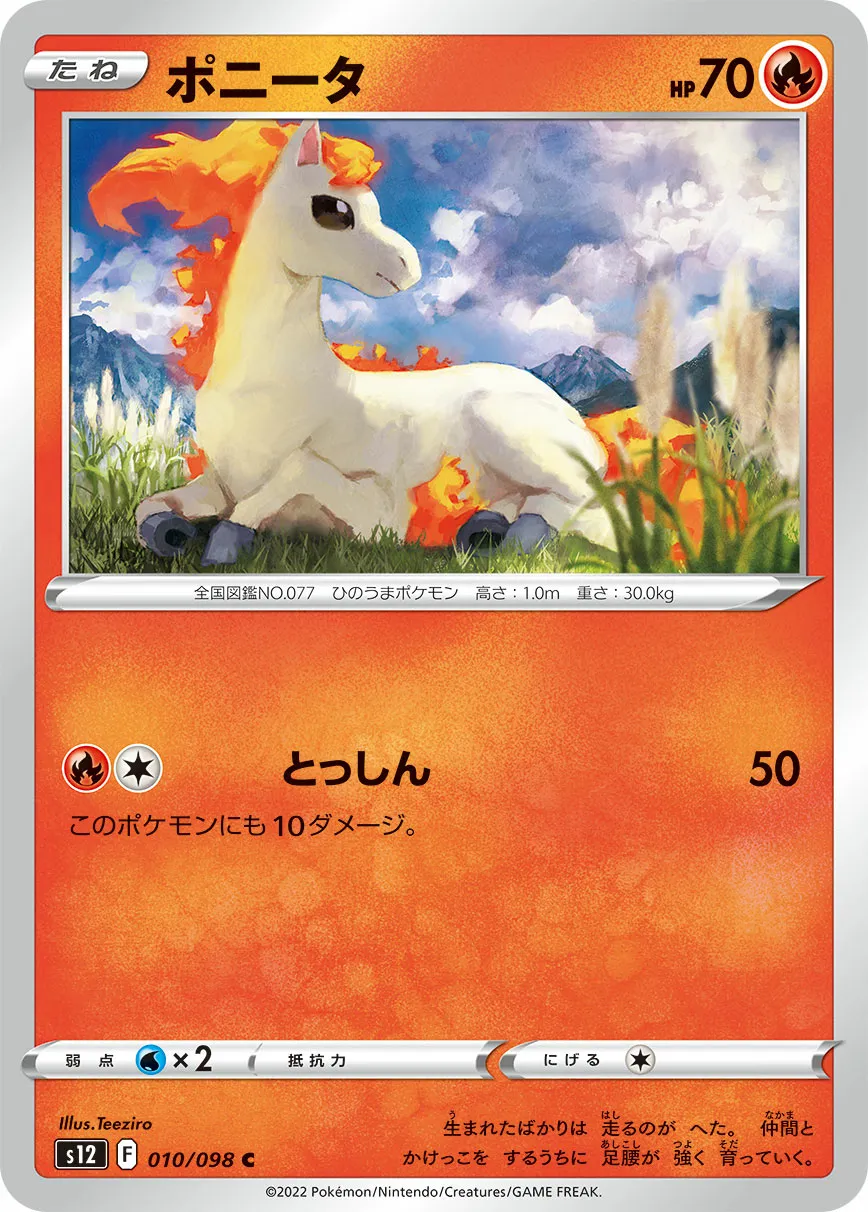 ポニータ · パラダイムトリガー 010/100