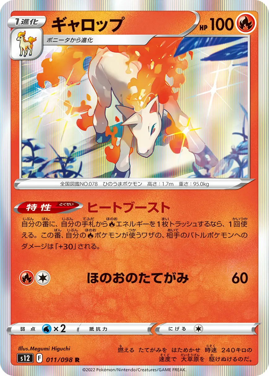 ギャロップ · パラダイムトリガー 011/100