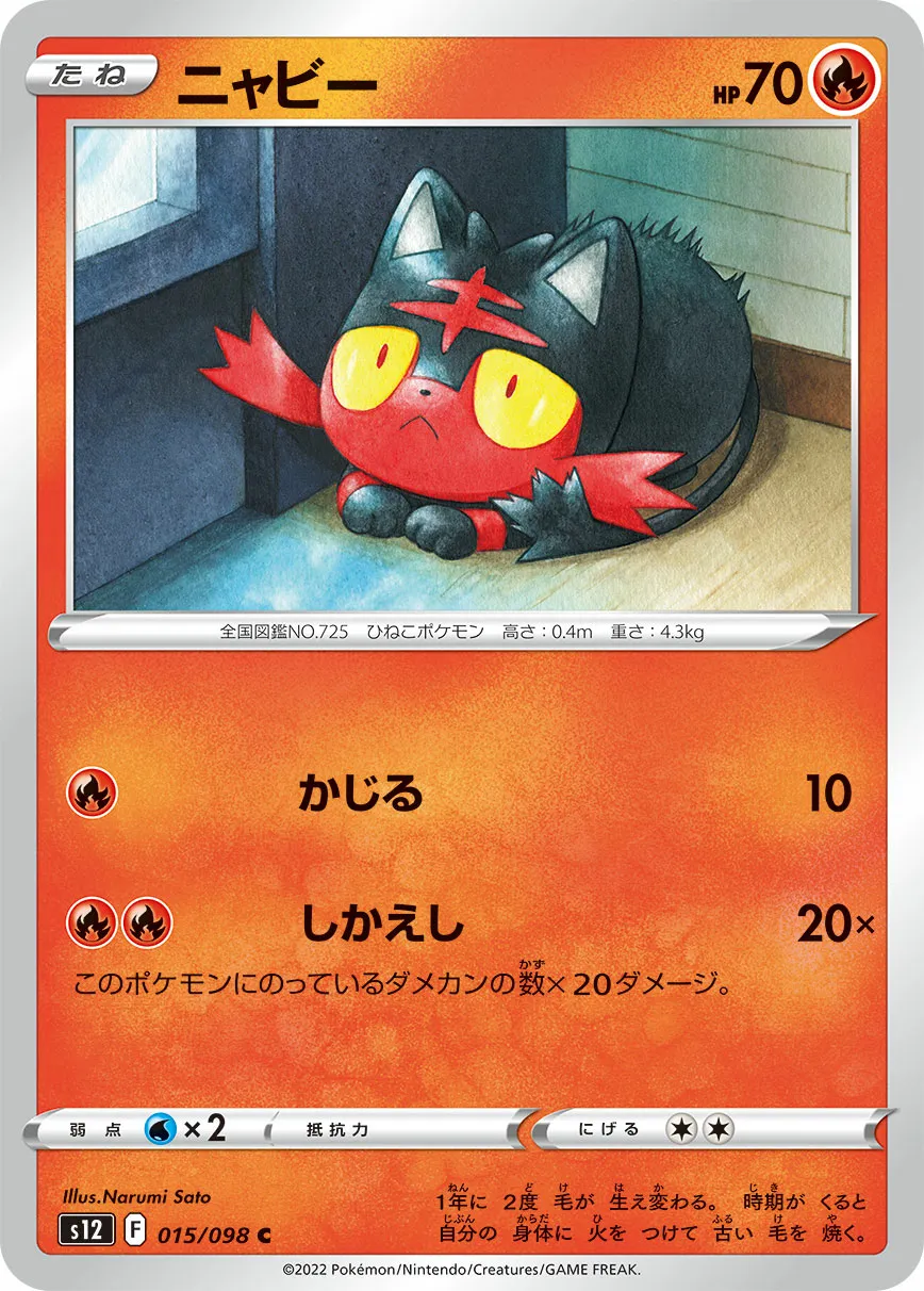 ニャビー · パラダイムトリガー 015/100