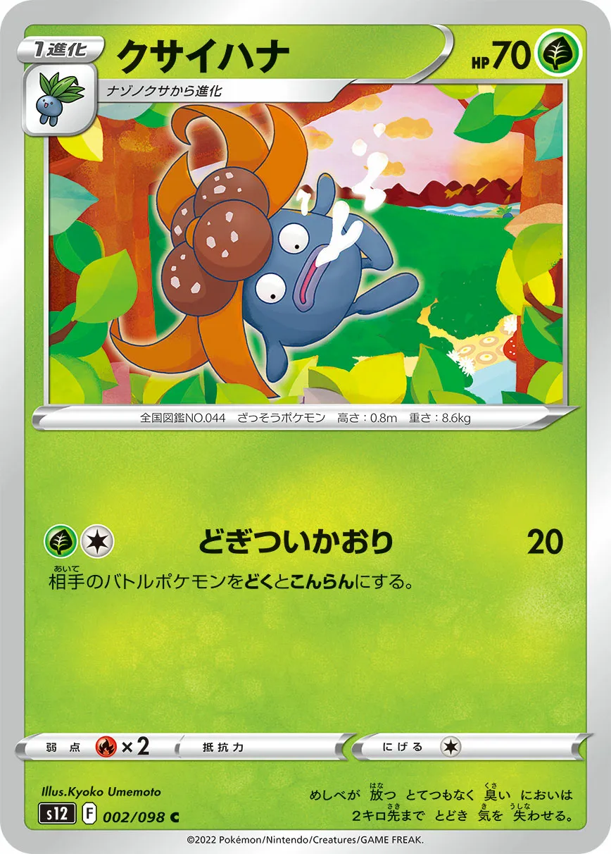 クサイハナ · パラダイムトリガー 002/100