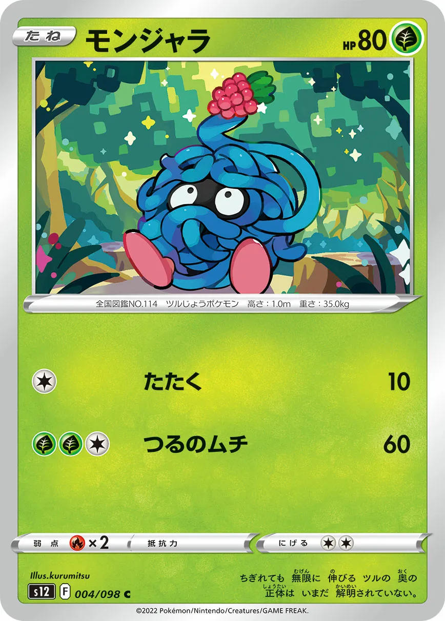 モンジャラ · パラダイムトリガー 004/100