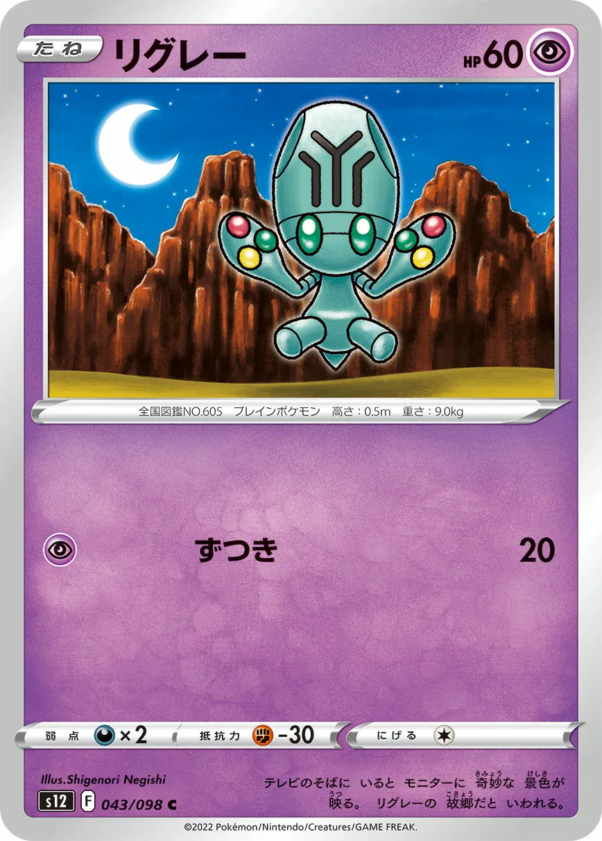 リグレー · パラダイムトリガー 043/100