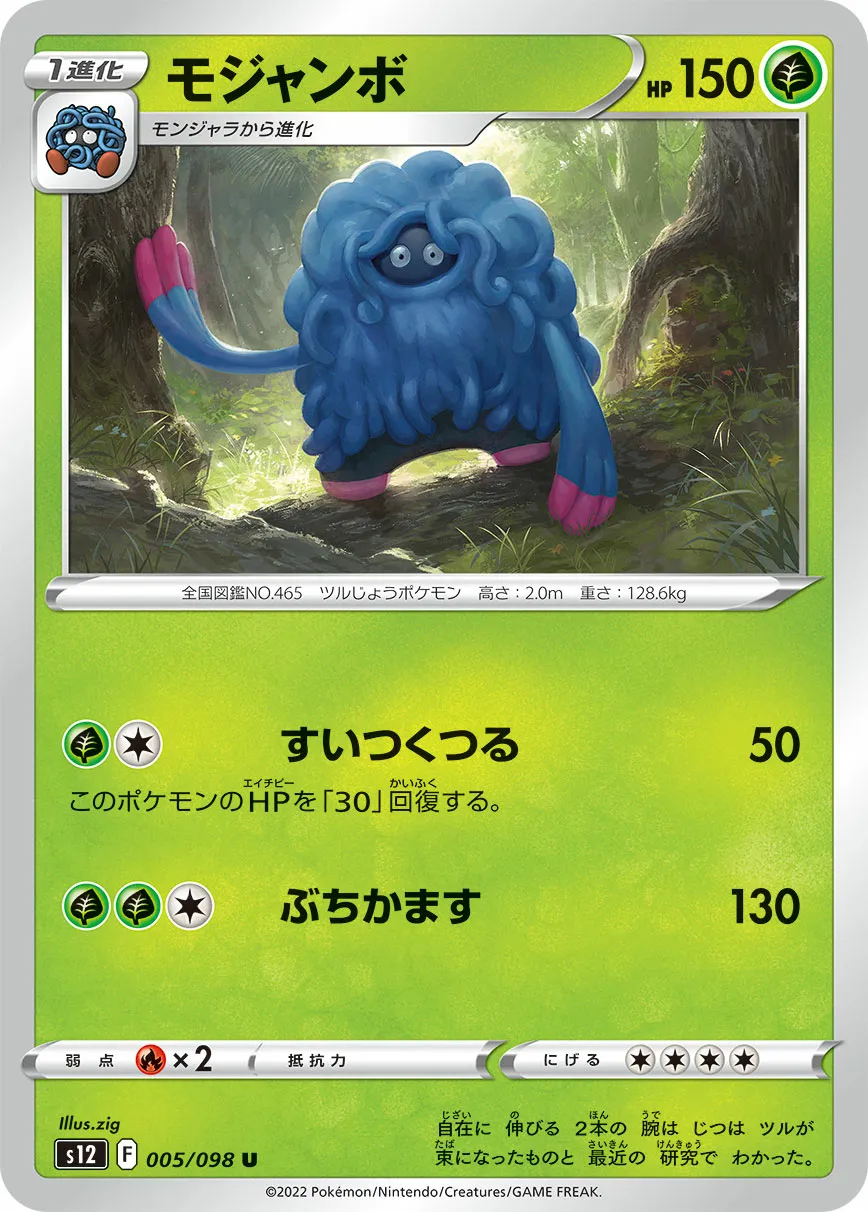 モジャンボ · パラダイムトリガー 005/100