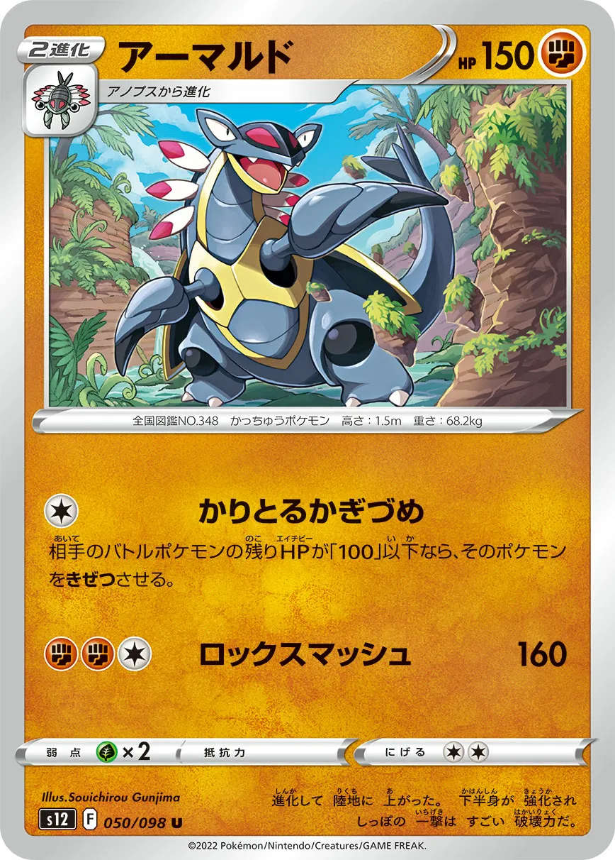 アーマルド · パラダイムトリガー 050/100