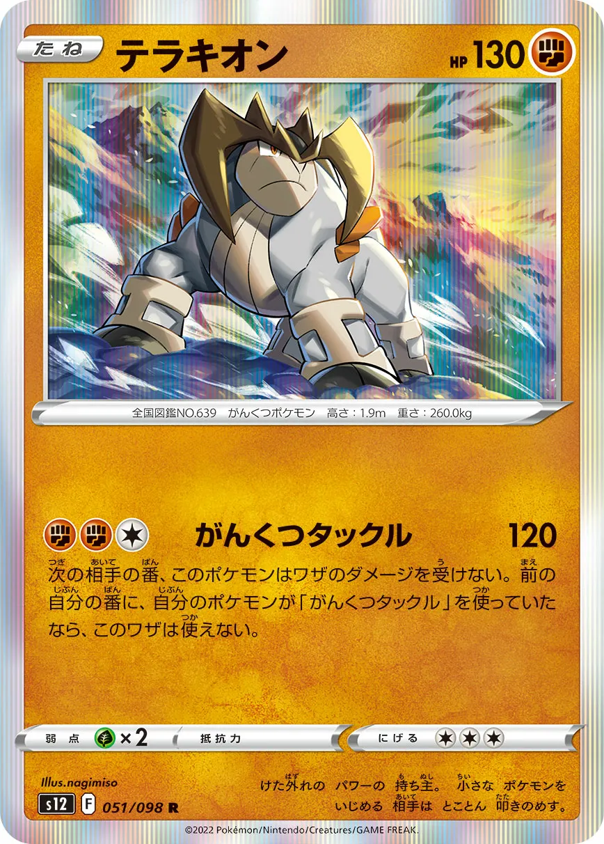 テラキオン · パラダイムトリガー 051/100