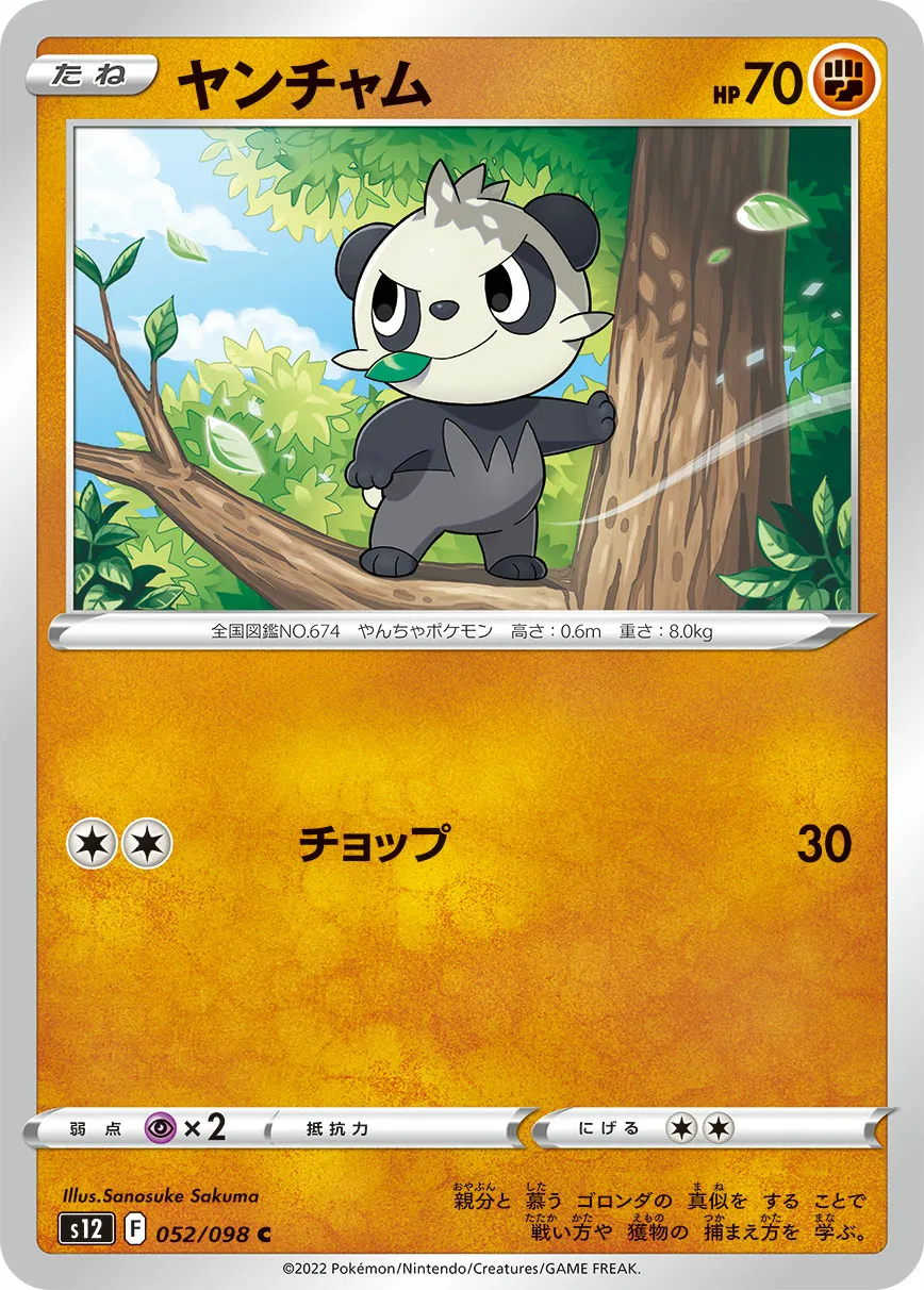 ヤンチャム · パラダイムトリガー 052/100