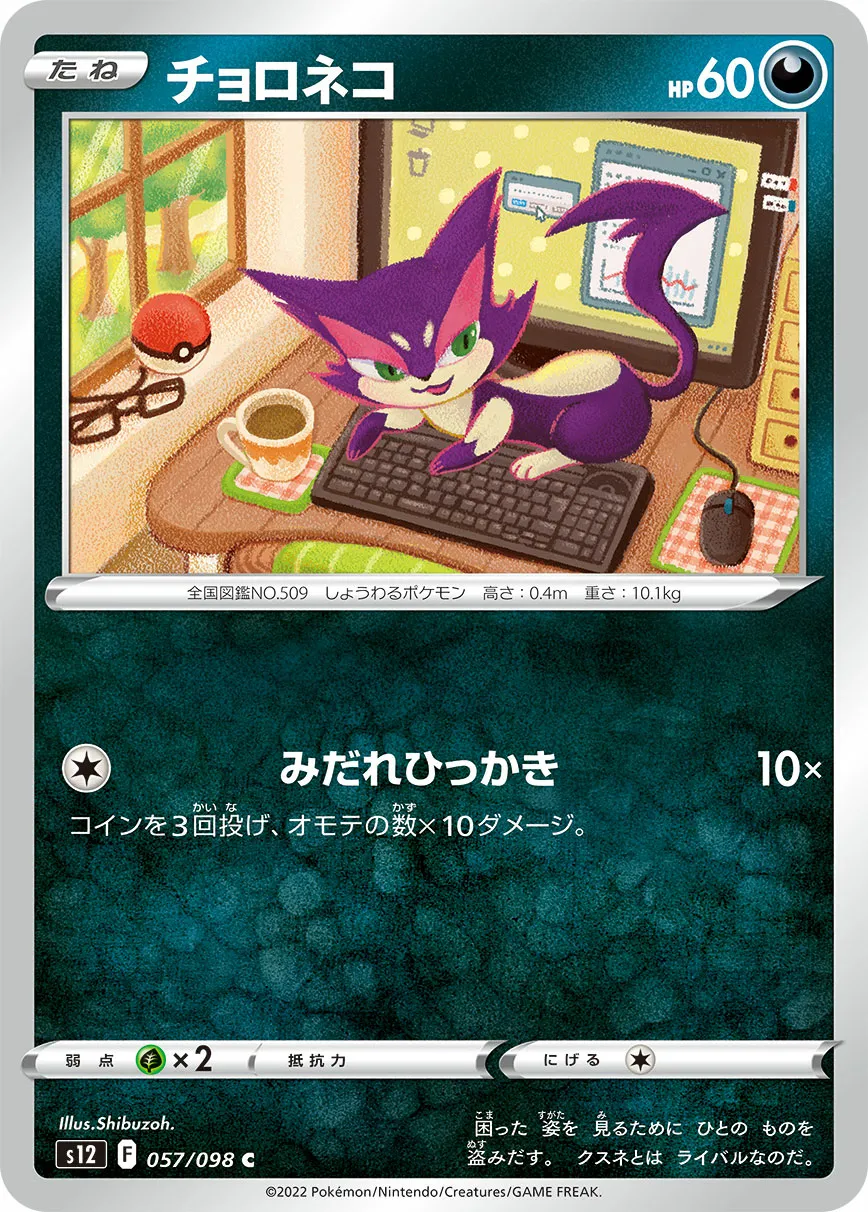 チョロネコ · パラダイムトリガー 057/100