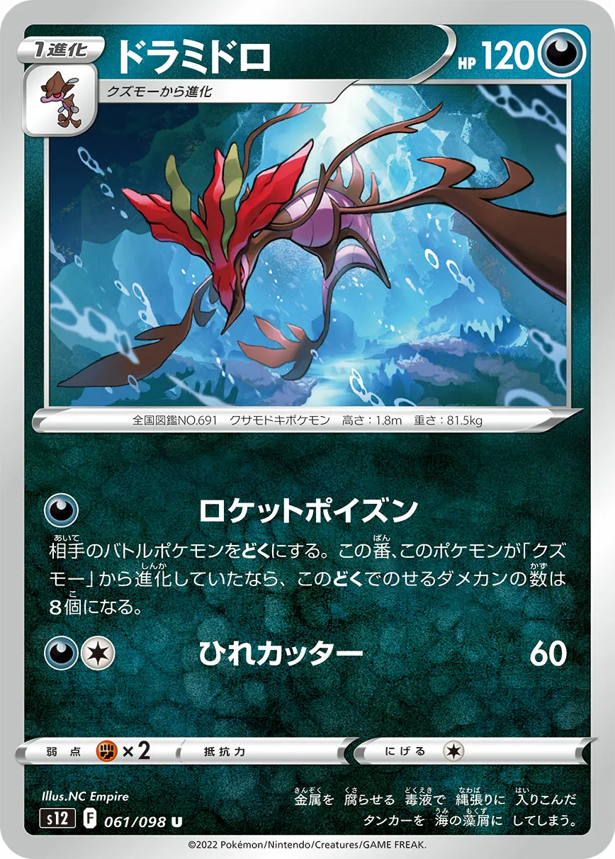 ドラミドロ · パラダイムトリガー 061/100