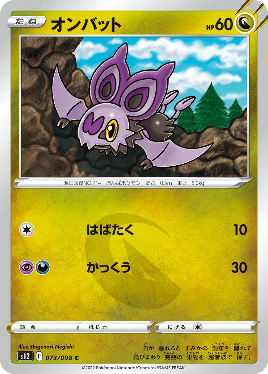 オンバット · パラダイムトリガー 073/100