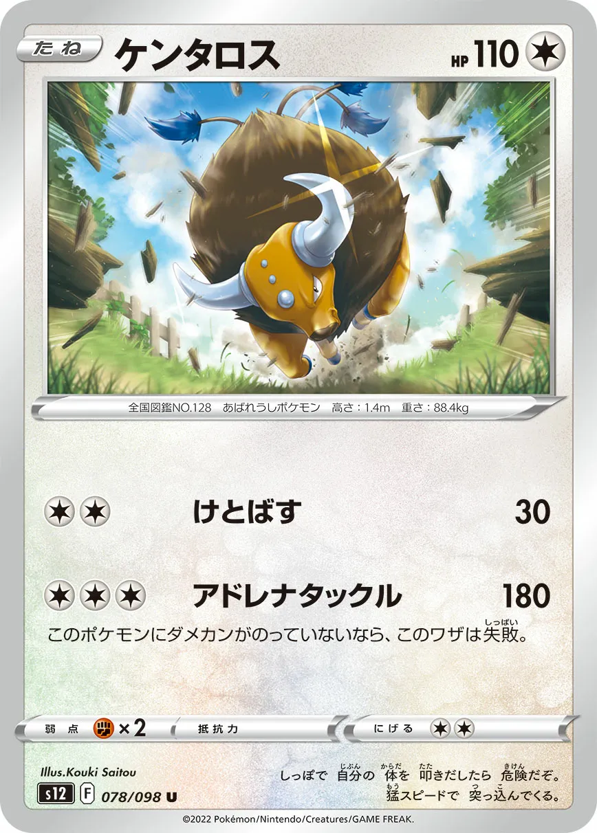 ケンタロス · パラダイムトリガー 078/100