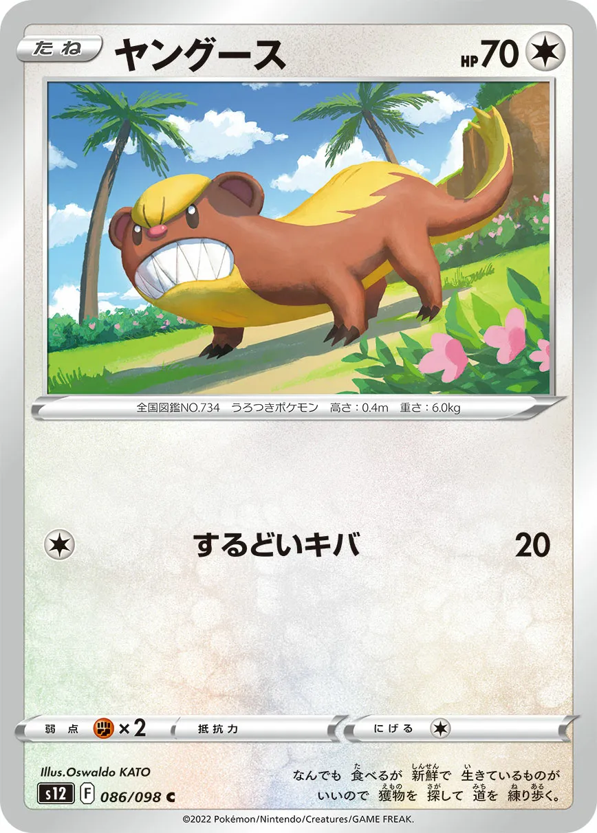 ヤングース · パラダイムトリガー 086/100