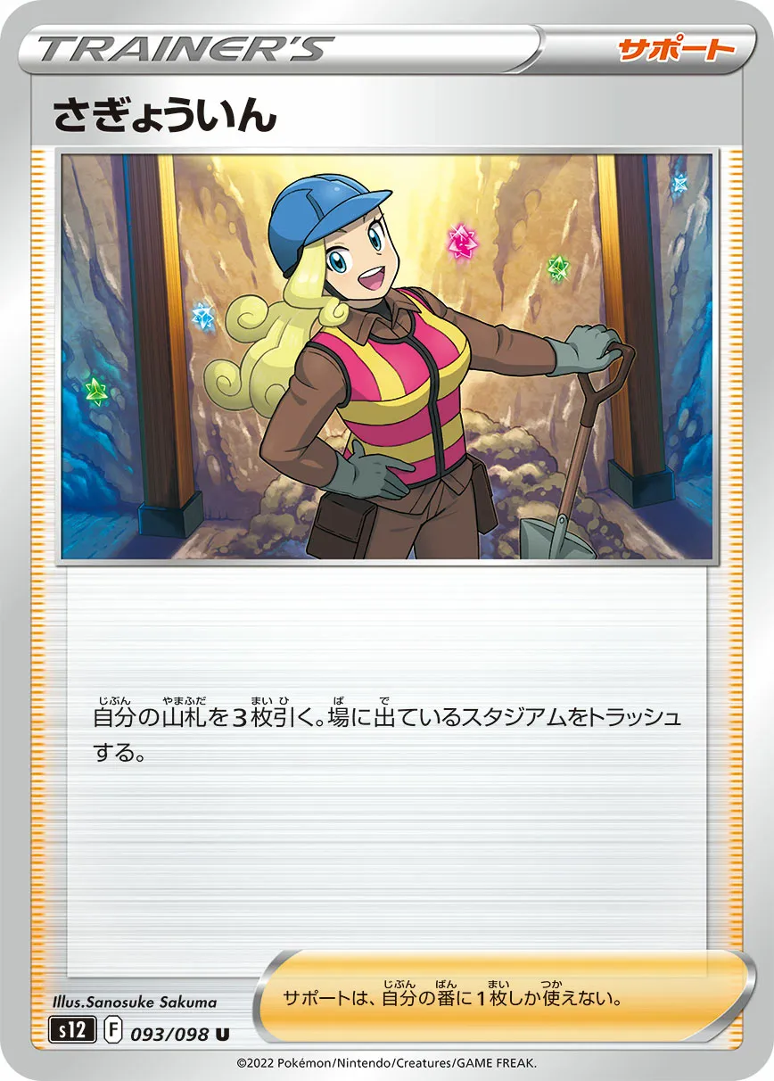さぎょういん · パラダイムトリガー 093/100