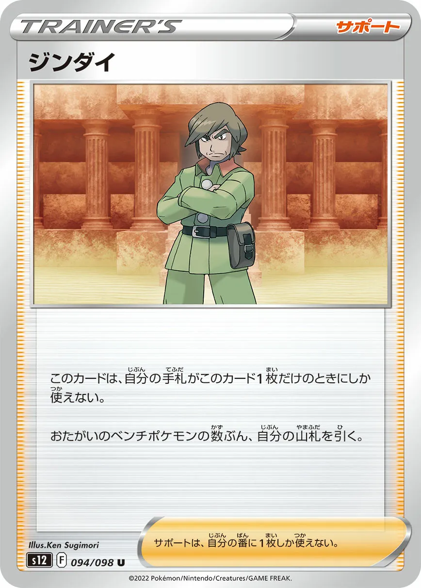 ジンダイ · パラダイムトリガー 094/100