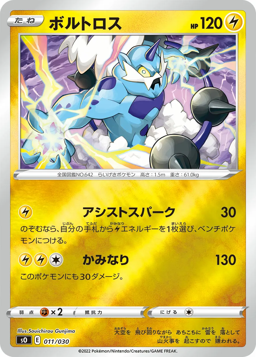 ボルトロス · Special Deck Set Charizard VSTAR vs Rayquaza VMAX 011/32