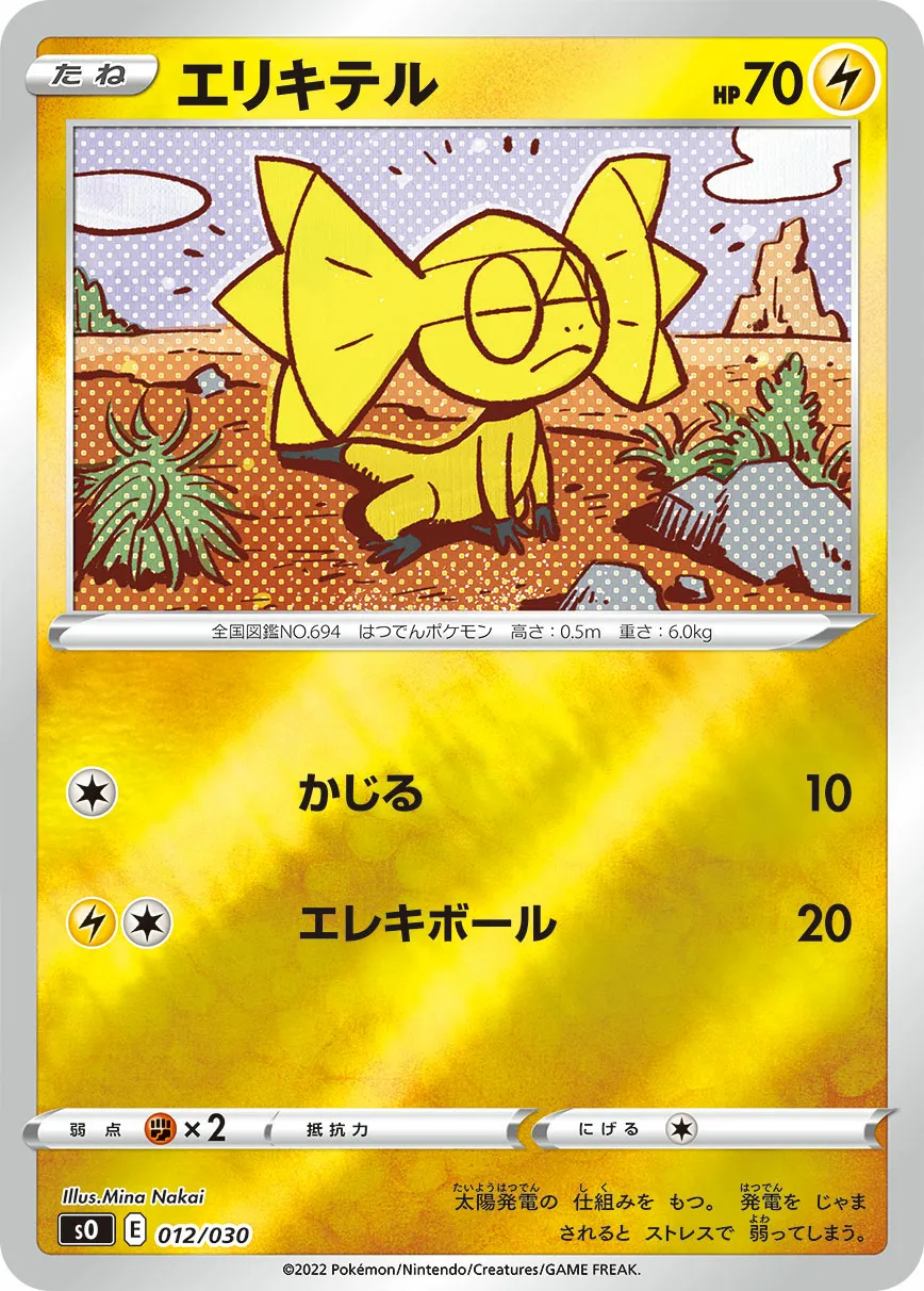 エリキテル · Special Deck Set Charizard VSTAR vs Rayquaza VMAX 012/32