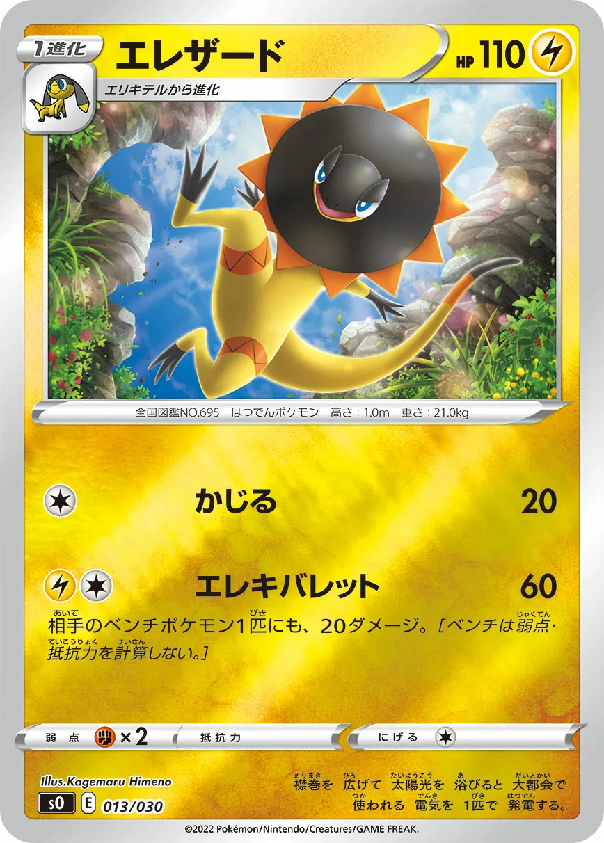 エレザード · Special Deck Set Charizard VSTAR vs Rayquaza VMAX 013/32
