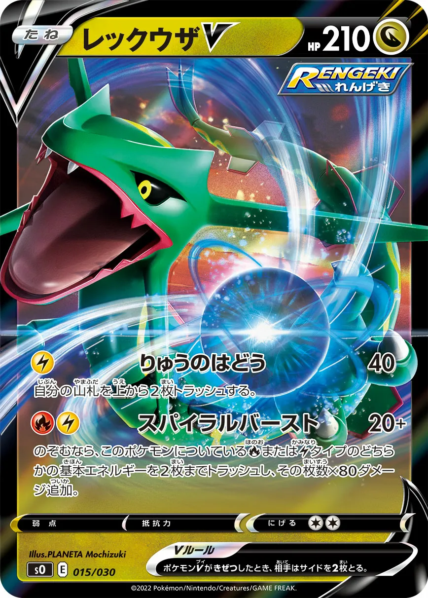 レックウザV · Special Deck Set Charizard VSTAR vs Rayquaza VMAX 015/32