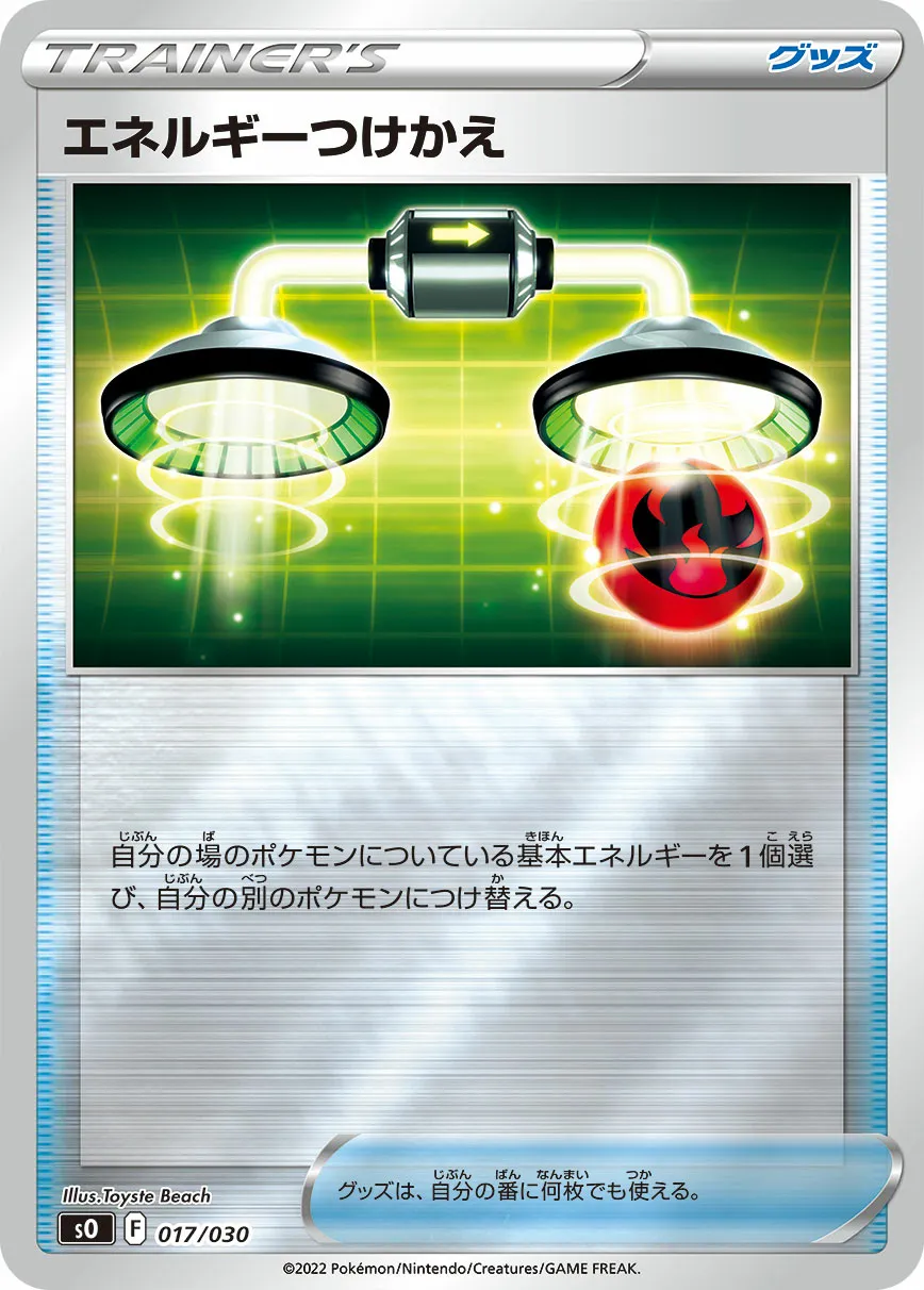 エネルギーつけかえ · Special Deck Set Charizard VSTAR vs Rayquaza VMAX 017/32