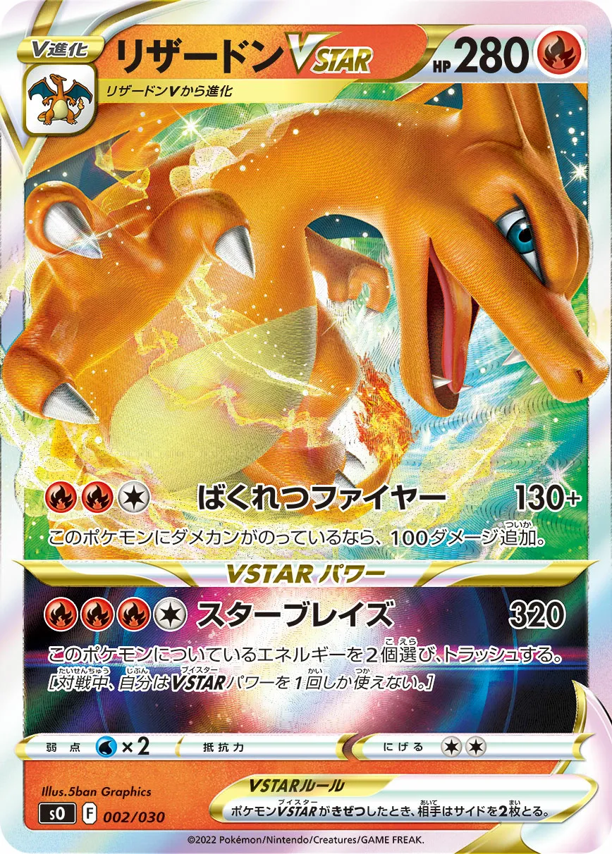 リザードンVSTAR · Special Deck Set Charizard VSTAR vs Rayquaza VMAX 002/32