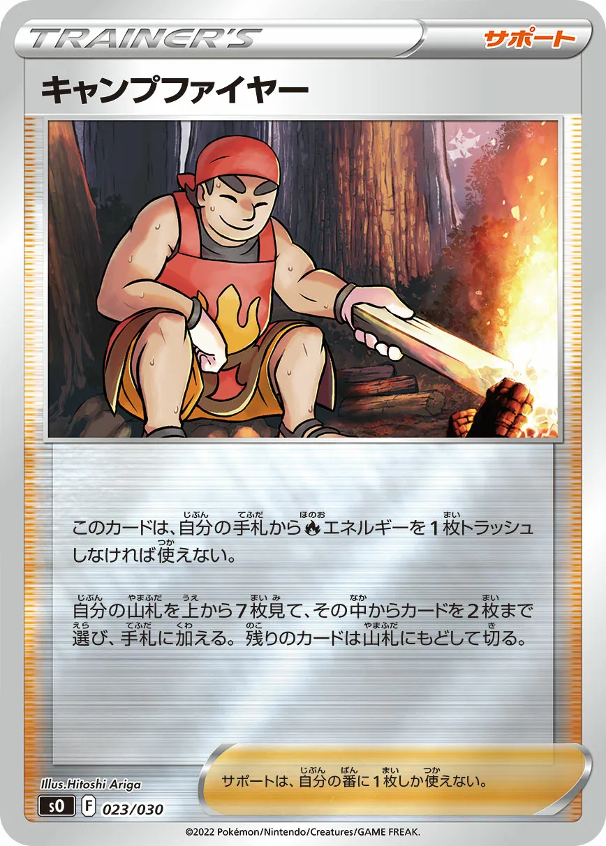 キャンプファイヤー · Special Deck Set Charizard VSTAR vs Rayquaza VMAX 023/32