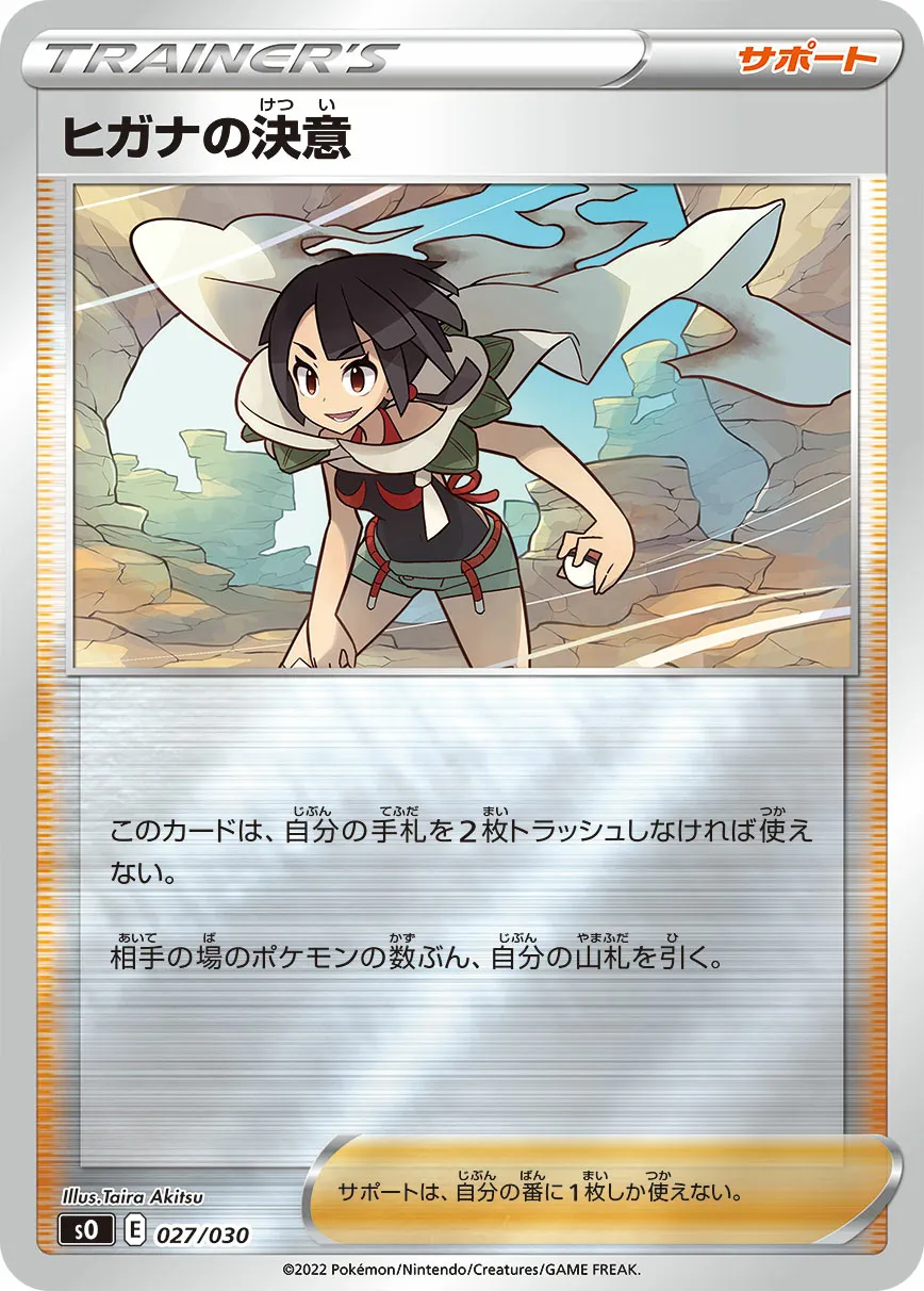 ヒガナの決意 · Special Deck Set Charizard VSTAR vs Rayquaza VMAX 027/32