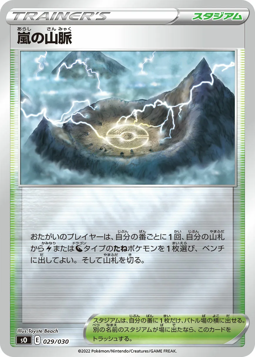 嵐の山脈 · Special Deck Set Charizard VSTAR vs Rayquaza VMAX 029/32