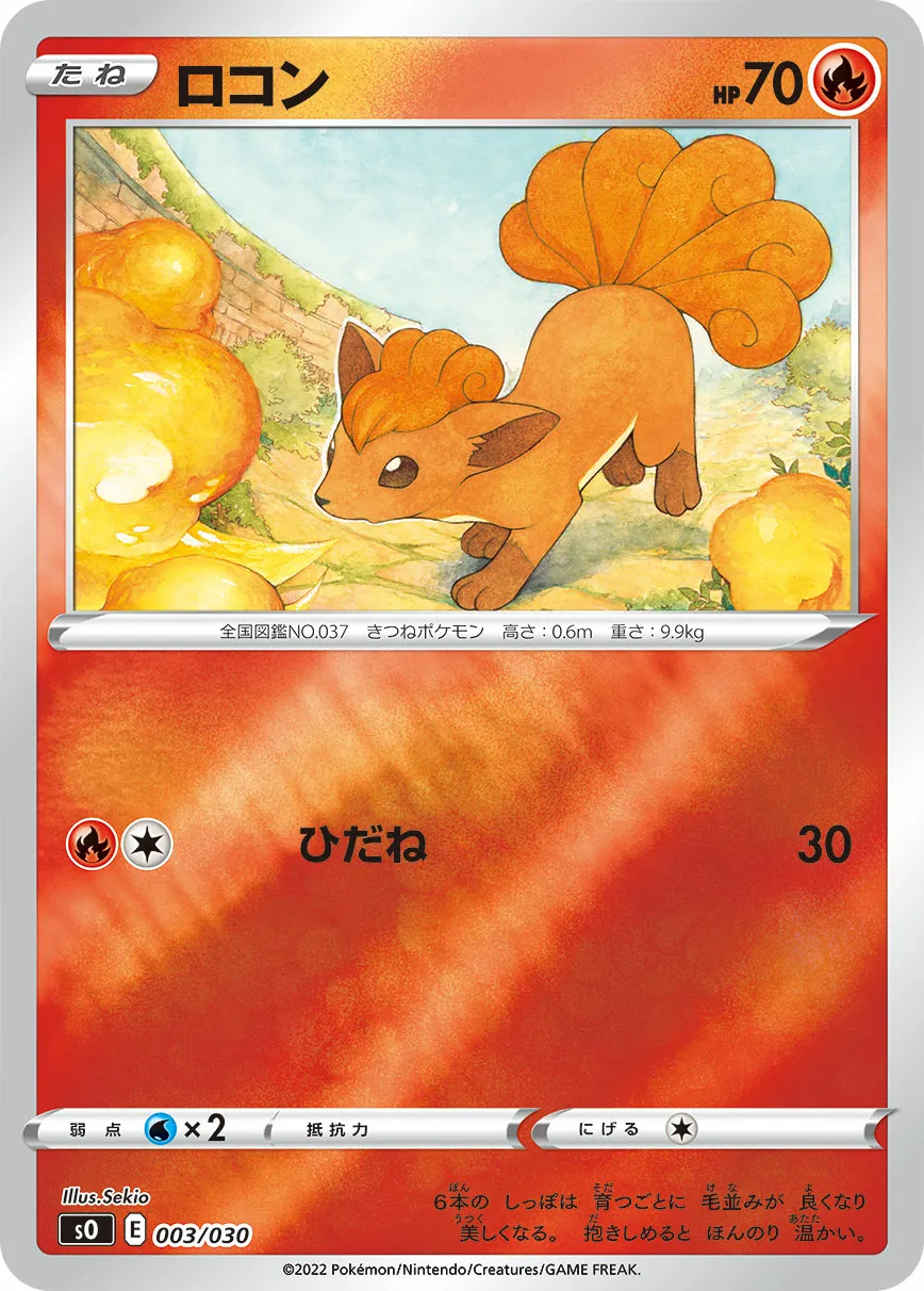 ロコン · Special Deck Set Charizard VSTAR vs Rayquaza VMAX 003/32
