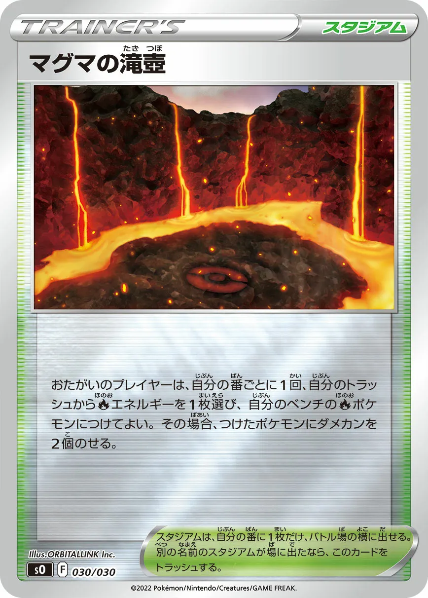 マグマの滝壺 · Special Deck Set Charizard VSTAR vs Rayquaza VMAX 030/32