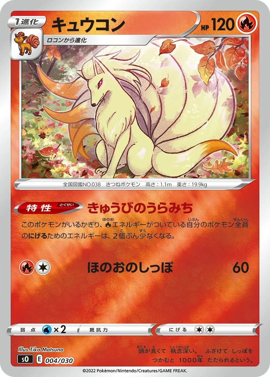 キュウコン · Special Deck Set Charizard VSTAR vs Rayquaza VMAX 004/32