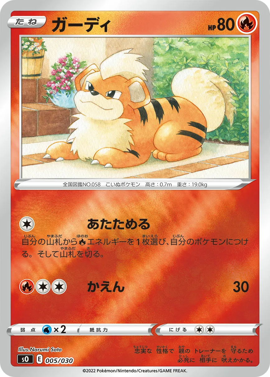 ガーディ · Special Deck Set Charizard VSTAR vs Rayquaza VMAX 005/32