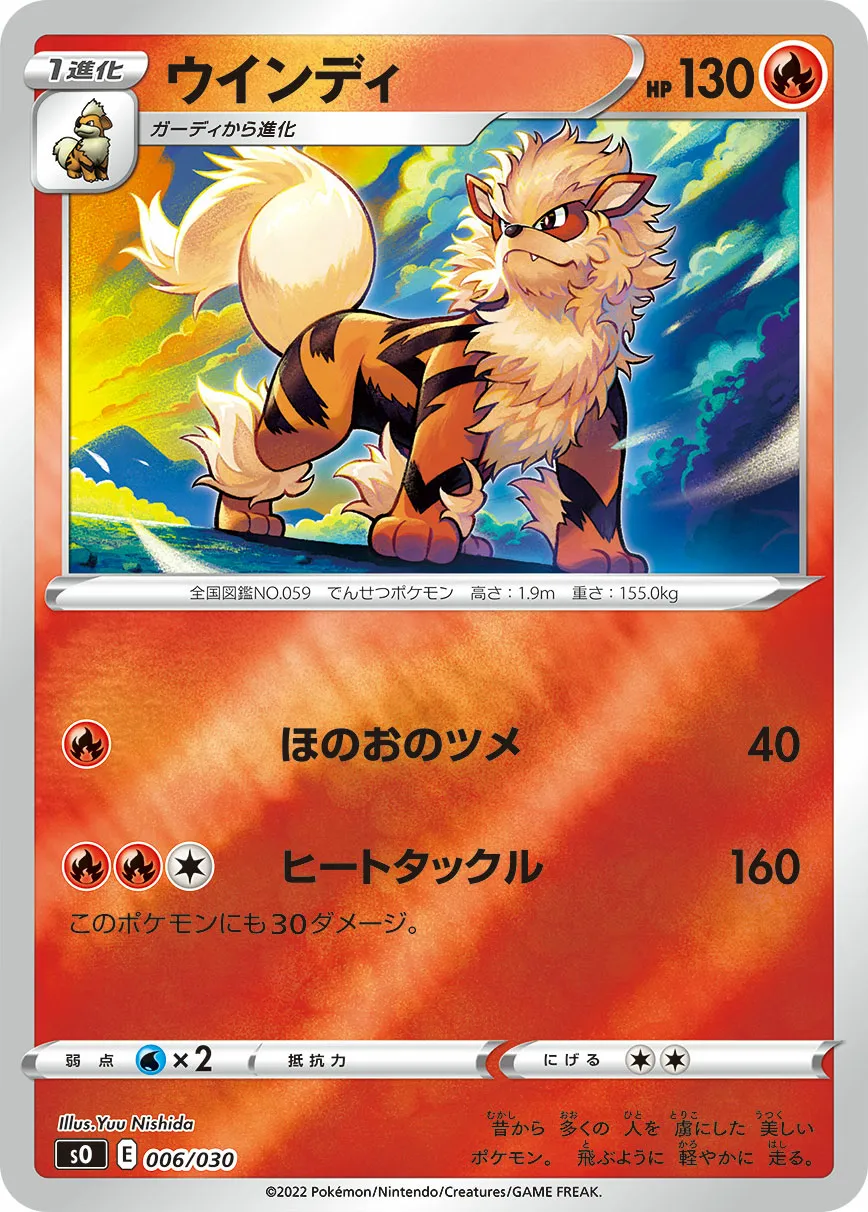 ウインディ · Special Deck Set Charizard VSTAR vs Rayquaza VMAX 006/32