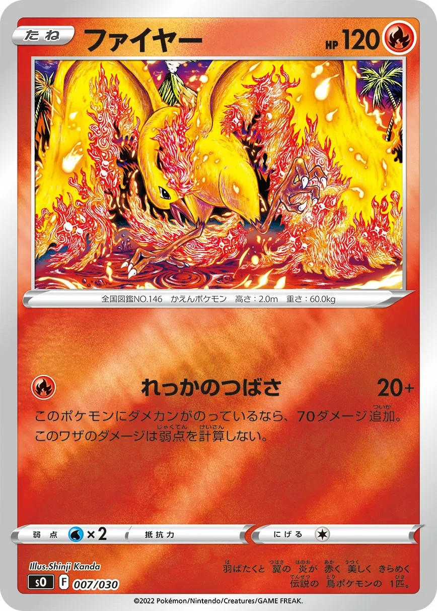 ファイヤー · Special Deck Set Charizard VSTAR vs Rayquaza VMAX 007/32