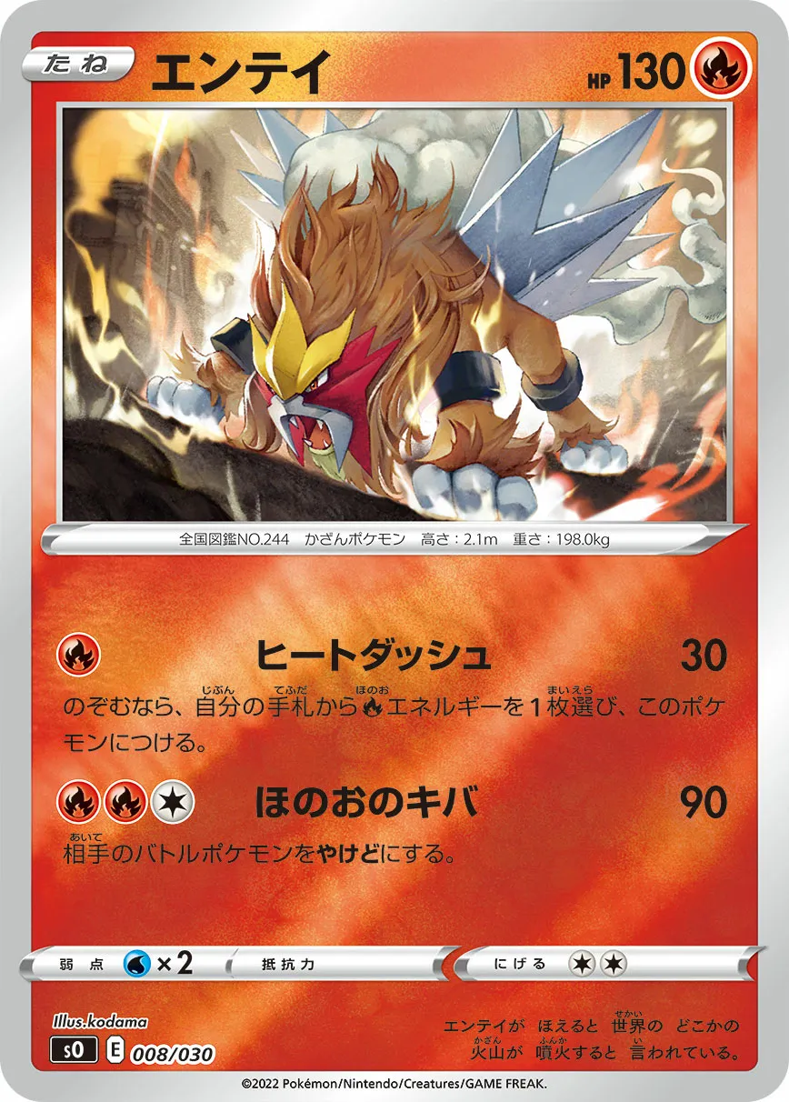 エンテイ · Special Deck Set Charizard VSTAR vs Rayquaza VMAX 008/32