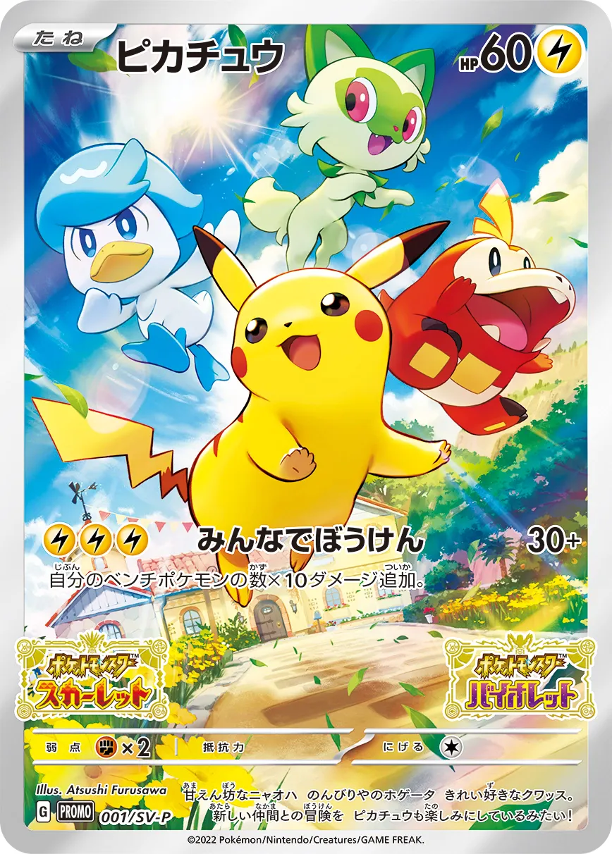 ピカチュウ · Scarlet & Violet Promos 001/100