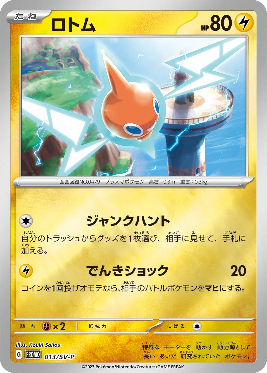 ロトム · Scarlet & Violet Promos 013/100