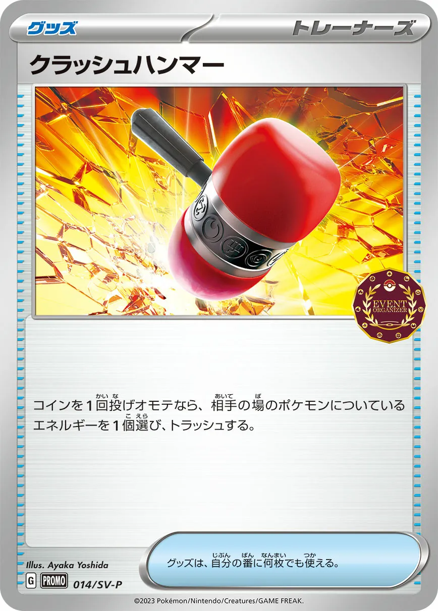 クラッシュハンマー · Scarlet & Violet Promos 014/100