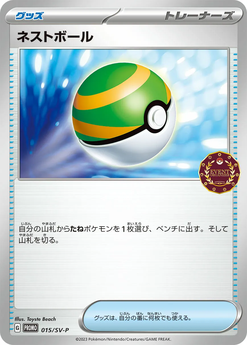 ネストボール · Scarlet & Violet Promos 015/100