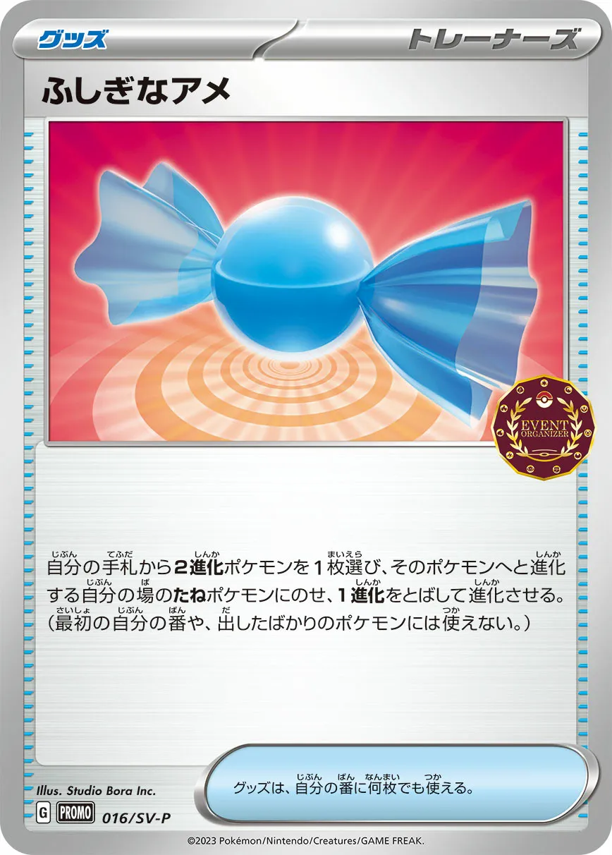 ふしぎなアメ · Scarlet & Violet Promos 016/100