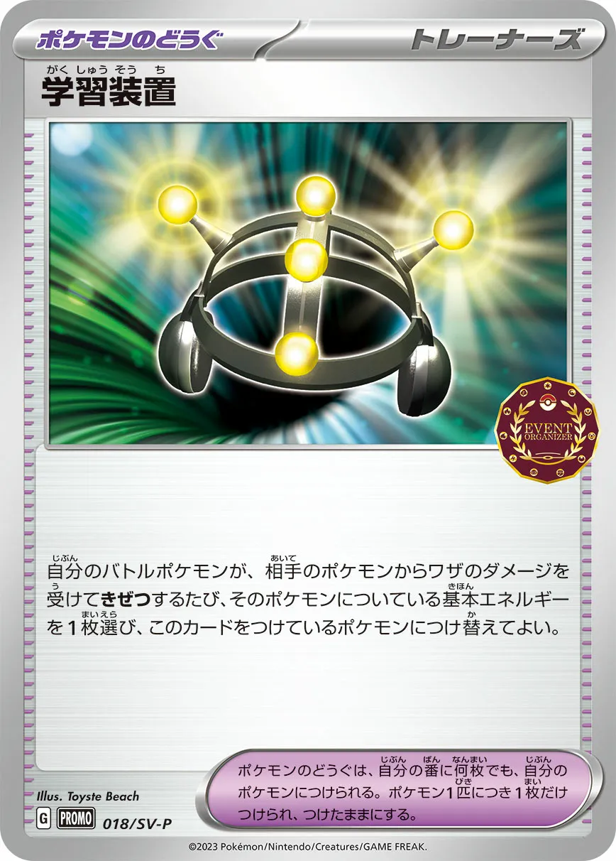 学習装置 · Scarlet & Violet Promos 018/100