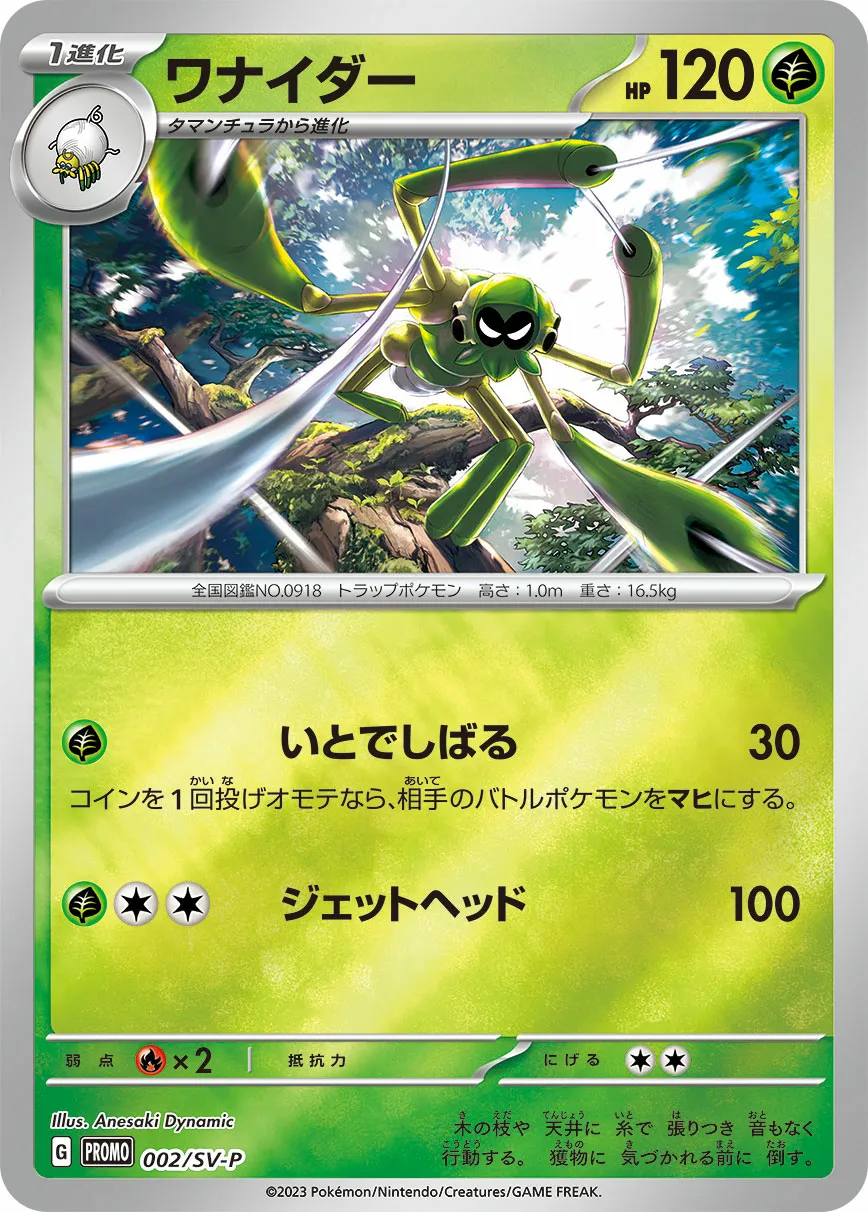 ワナイダー · Scarlet & Violet Promos 002/100