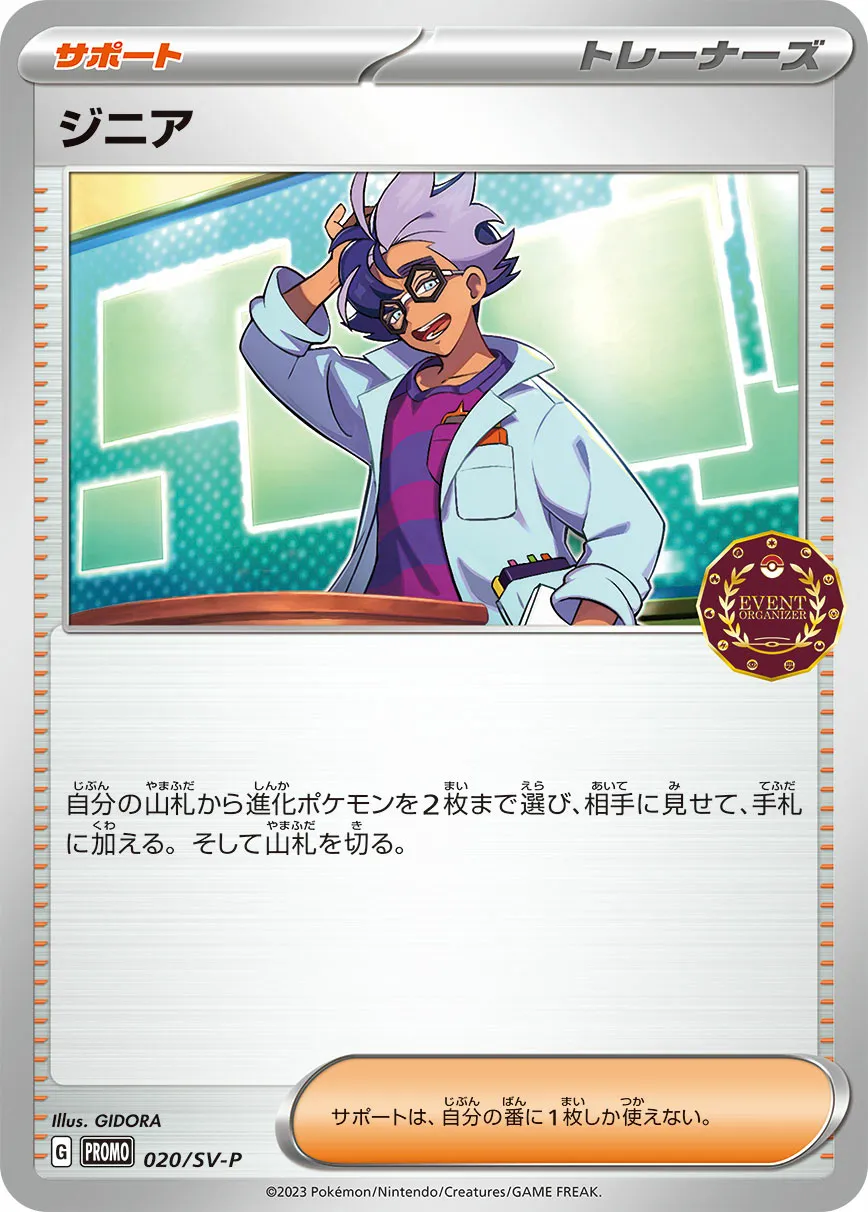 ジニア · Scarlet & Violet Promos 020/100