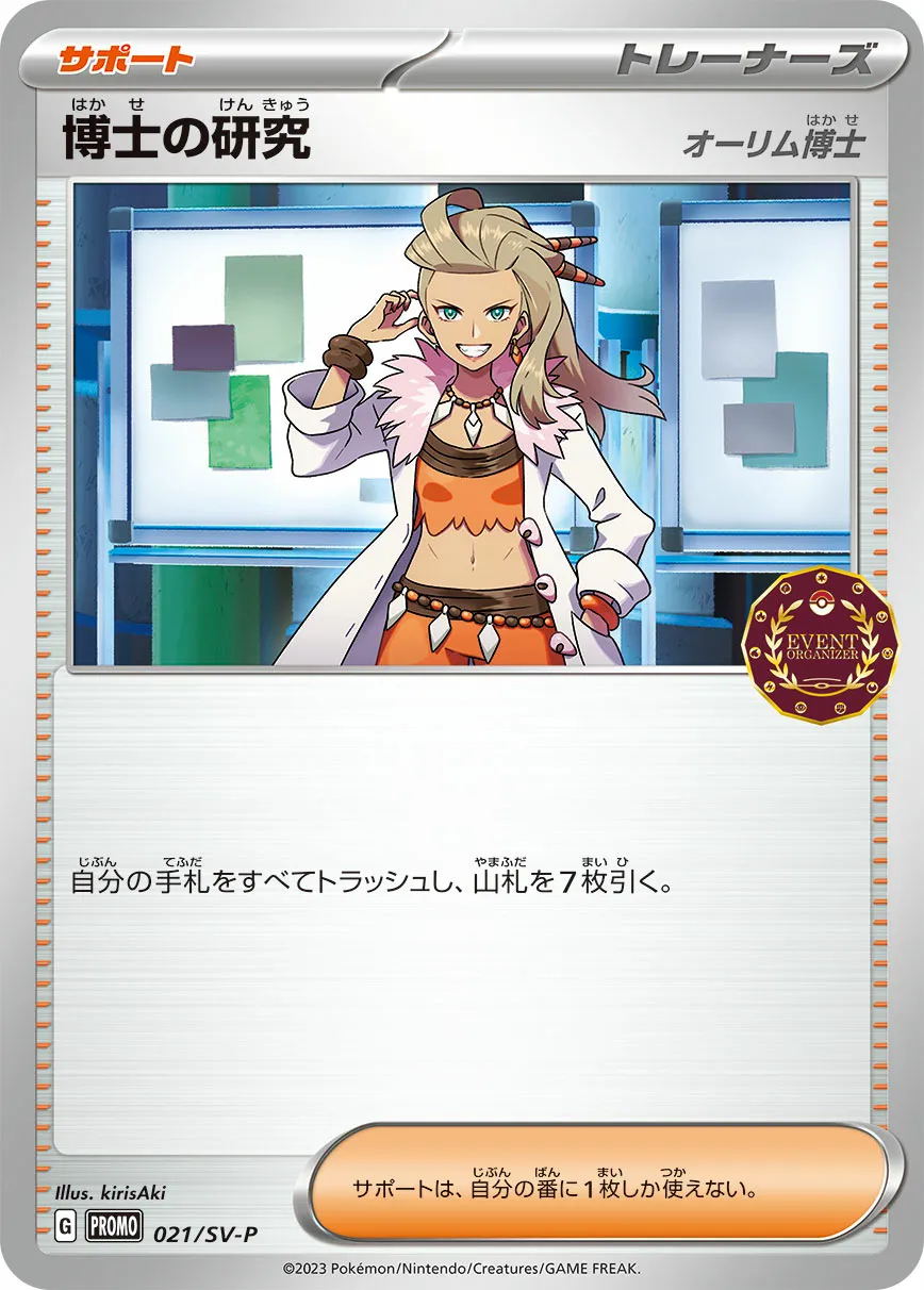 博士の研究（オーリム博士） · Scarlet & Violet Promos 021/100