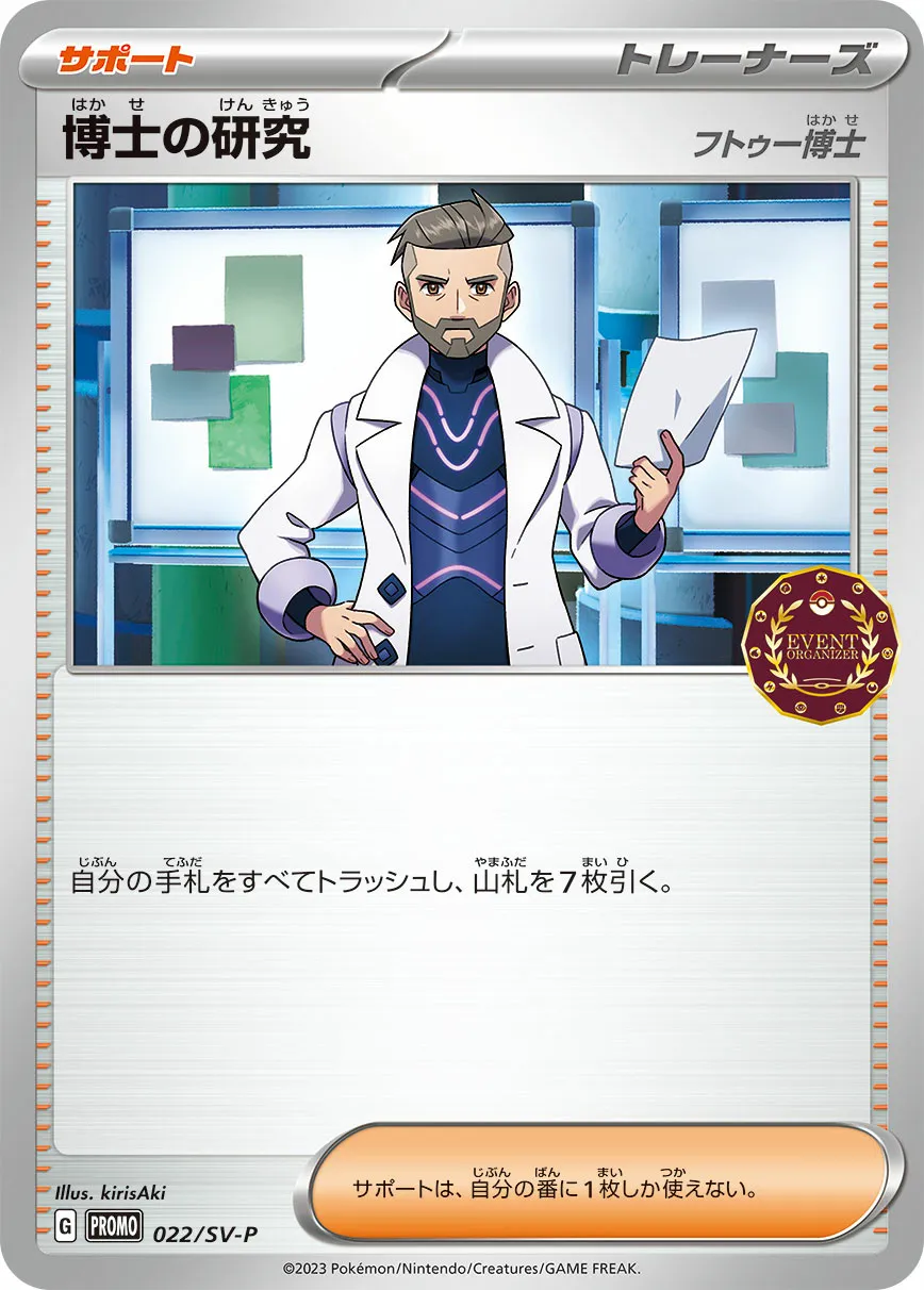 博士の研究（フトゥー博士） · Scarlet & Violet Promos 022/100