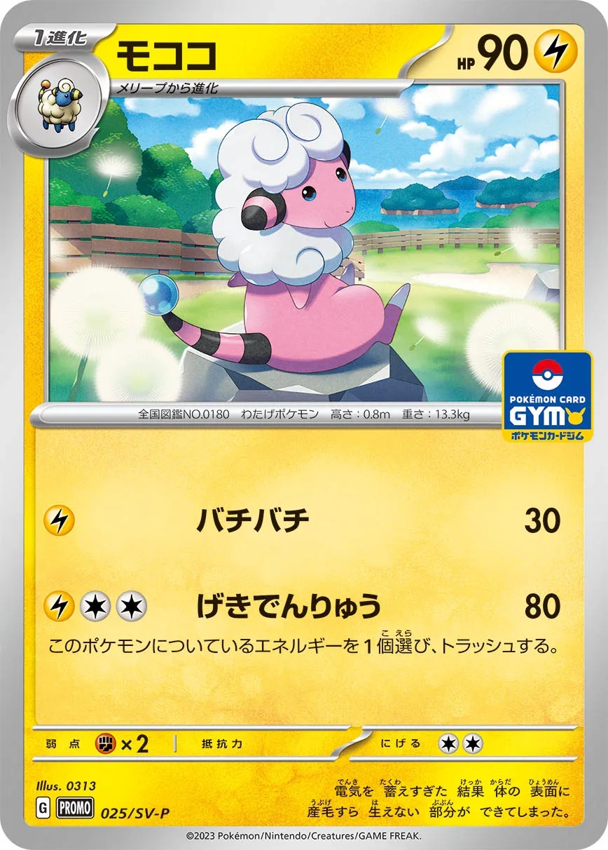 モココ · Scarlet & Violet Promos 025/100