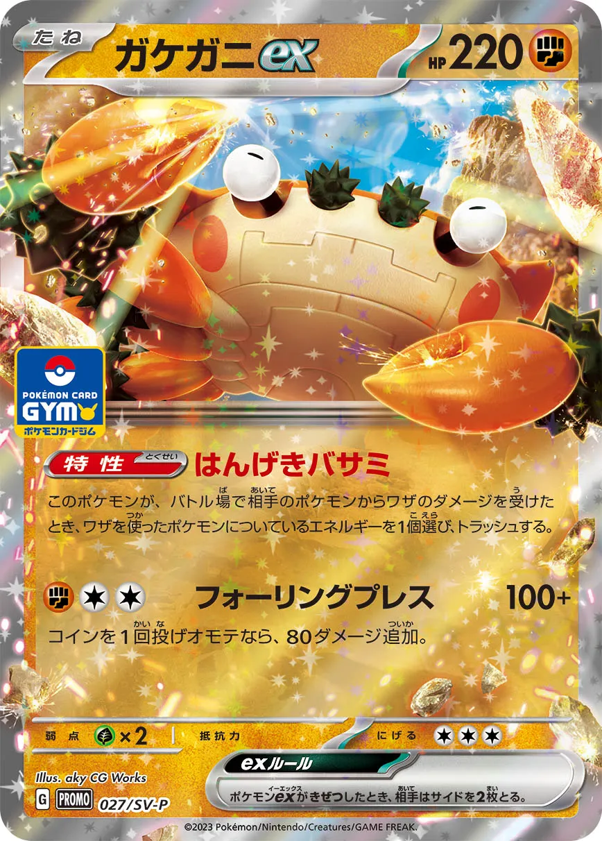 ガケガニex · Scarlet & Violet Promos 027/100