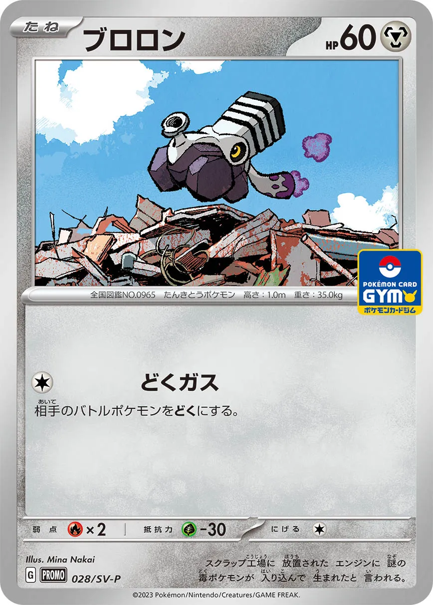 ブロロン · Scarlet & Violet Promos 028/100