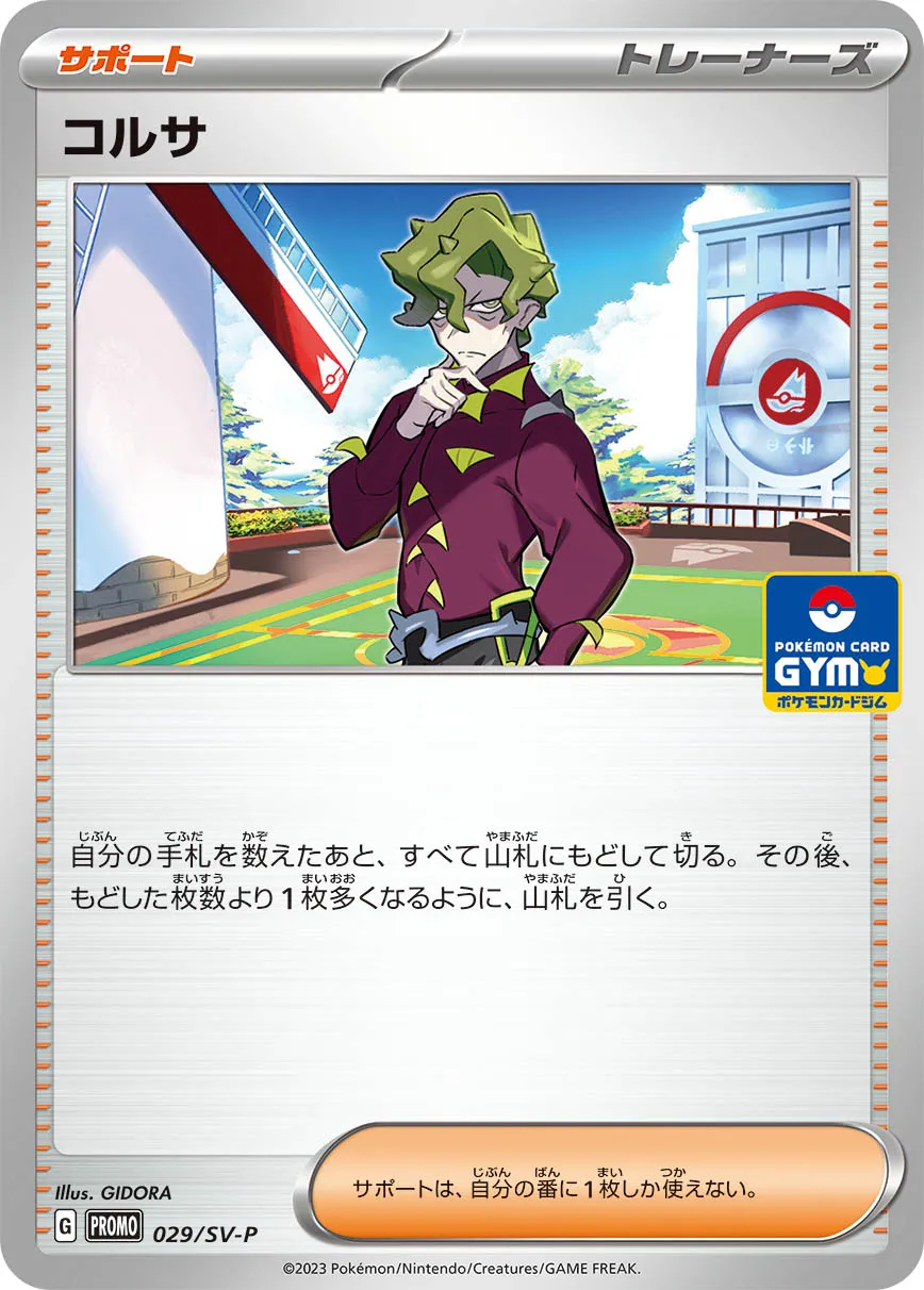 コルサ · Scarlet & Violet Promos 029/100